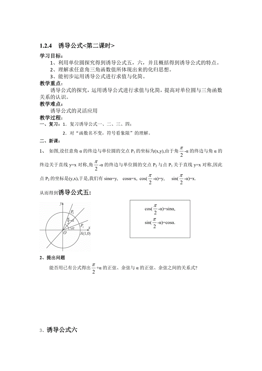 【最新】辽宁省人教B版高一数学必修四导学案：1.2.4诱导公式2_第1页