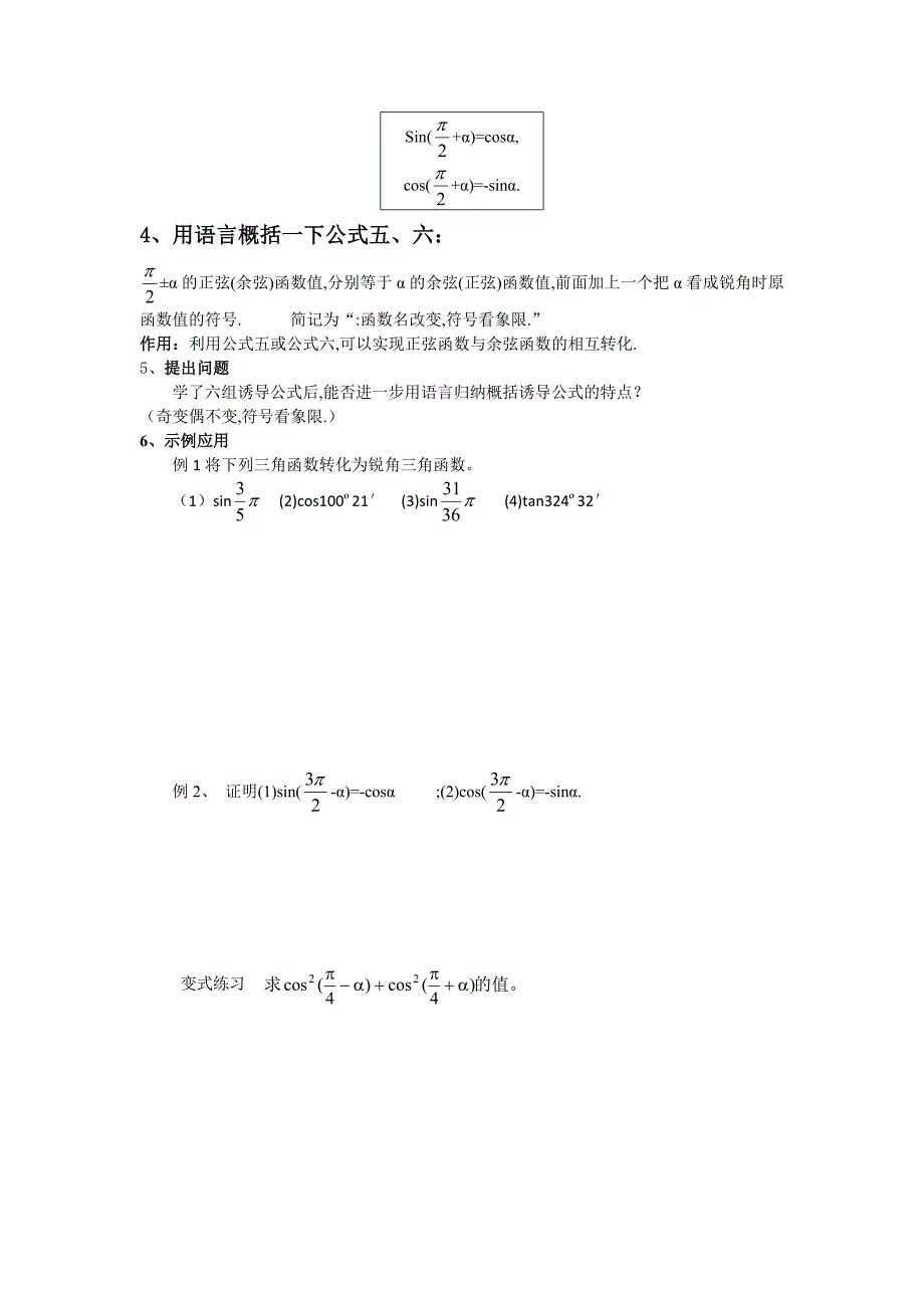 【最新】辽宁省人教B版高一数学必修四导学案：1.2.4诱导公式2_第2页