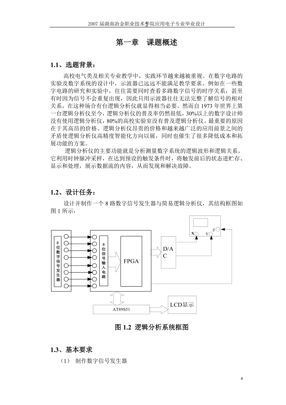 基于FPGA的简易逻辑分析仪的设计_第5页