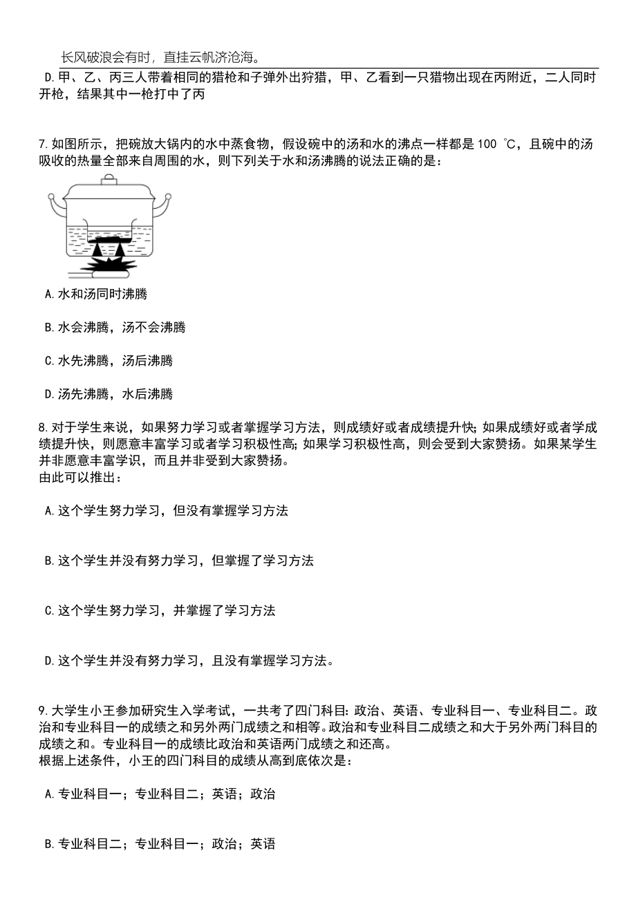 2023年05月中共河北省委老干部局老人世界杂志社公开招聘工作人员5名笔试题库含答案解析_第3页