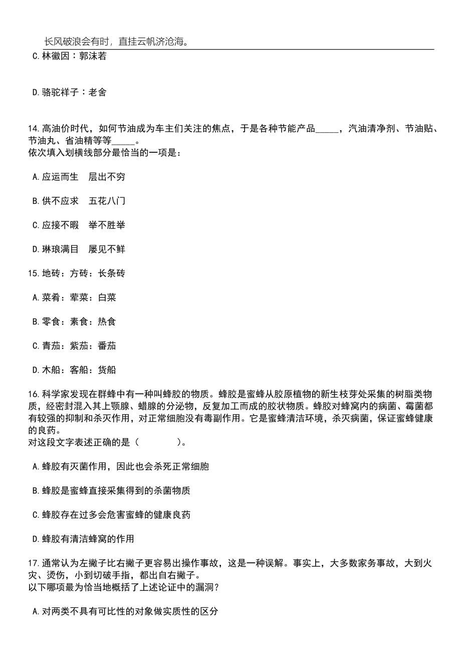 2023年05月中共河北省委老干部局老人世界杂志社公开招聘工作人员5名笔试题库含答案解析_第5页