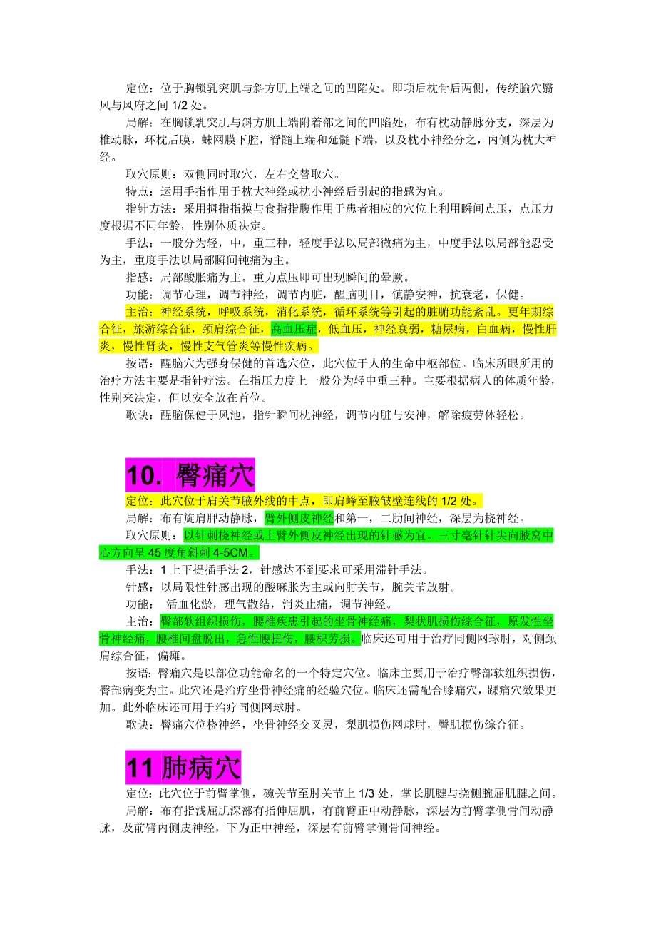 王文远___平衡针 -灸穴位图.doc_第5页