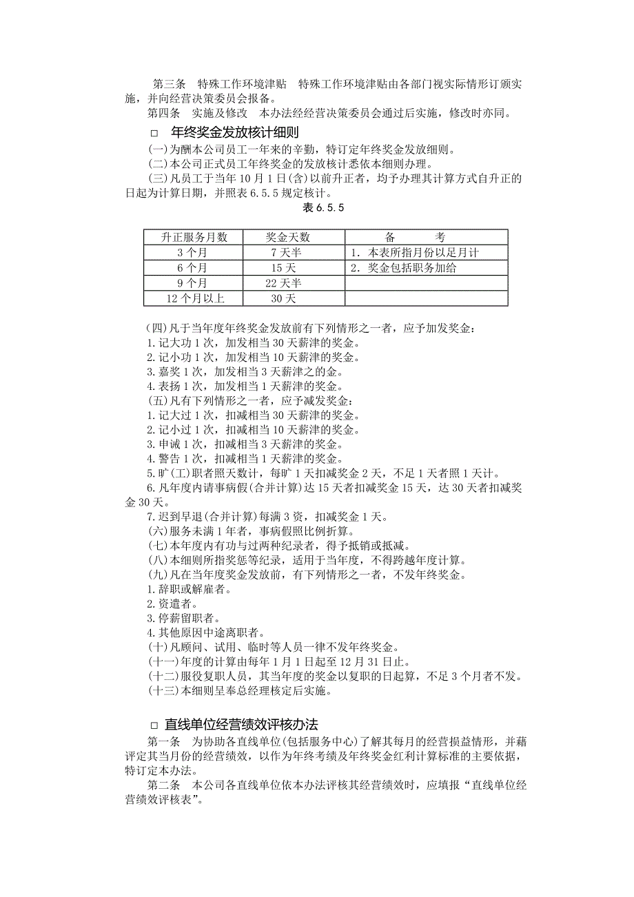 万科企业奖金管理制度典范_第4页