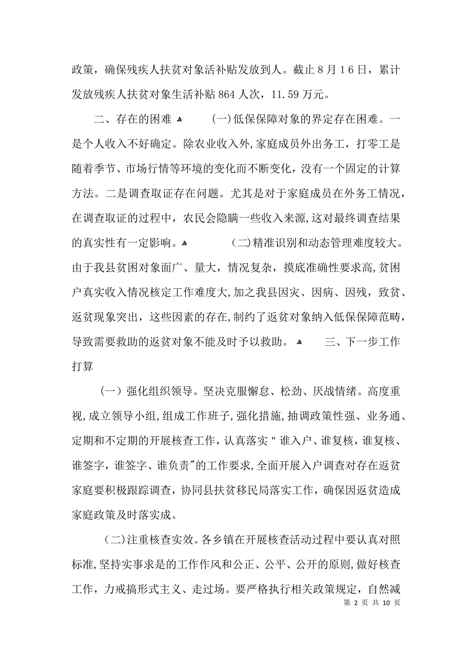 民政局社会保障工作情况3篇_第2页