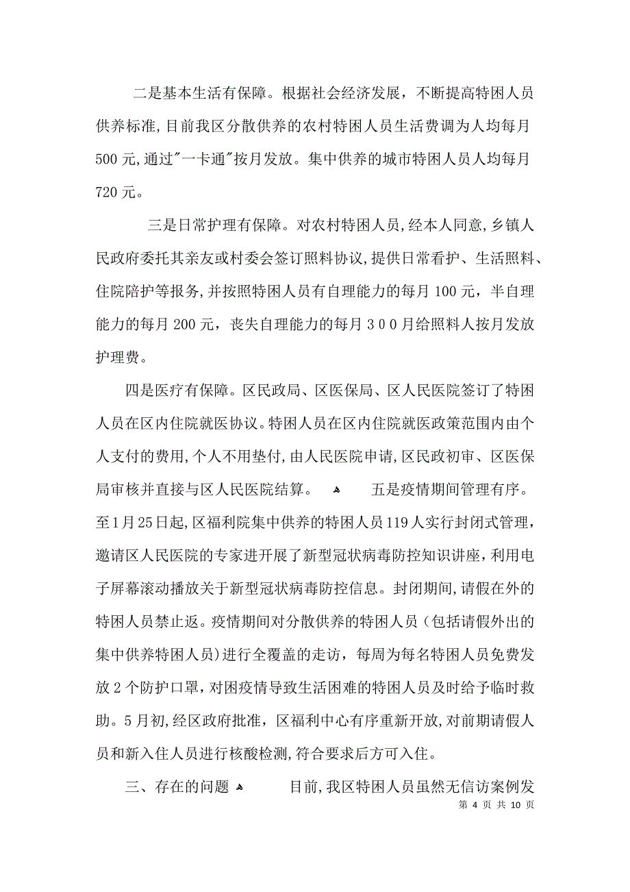 民政局社会保障工作情况3篇_第4页