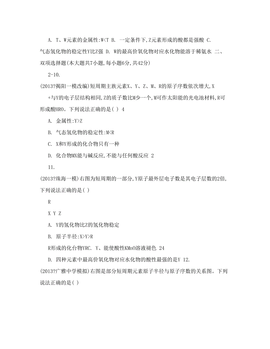 最新高考化学二轮复习选择题专项训练：元素周期表与元素周期律　电化学word版含答案优秀名师资料_第4页