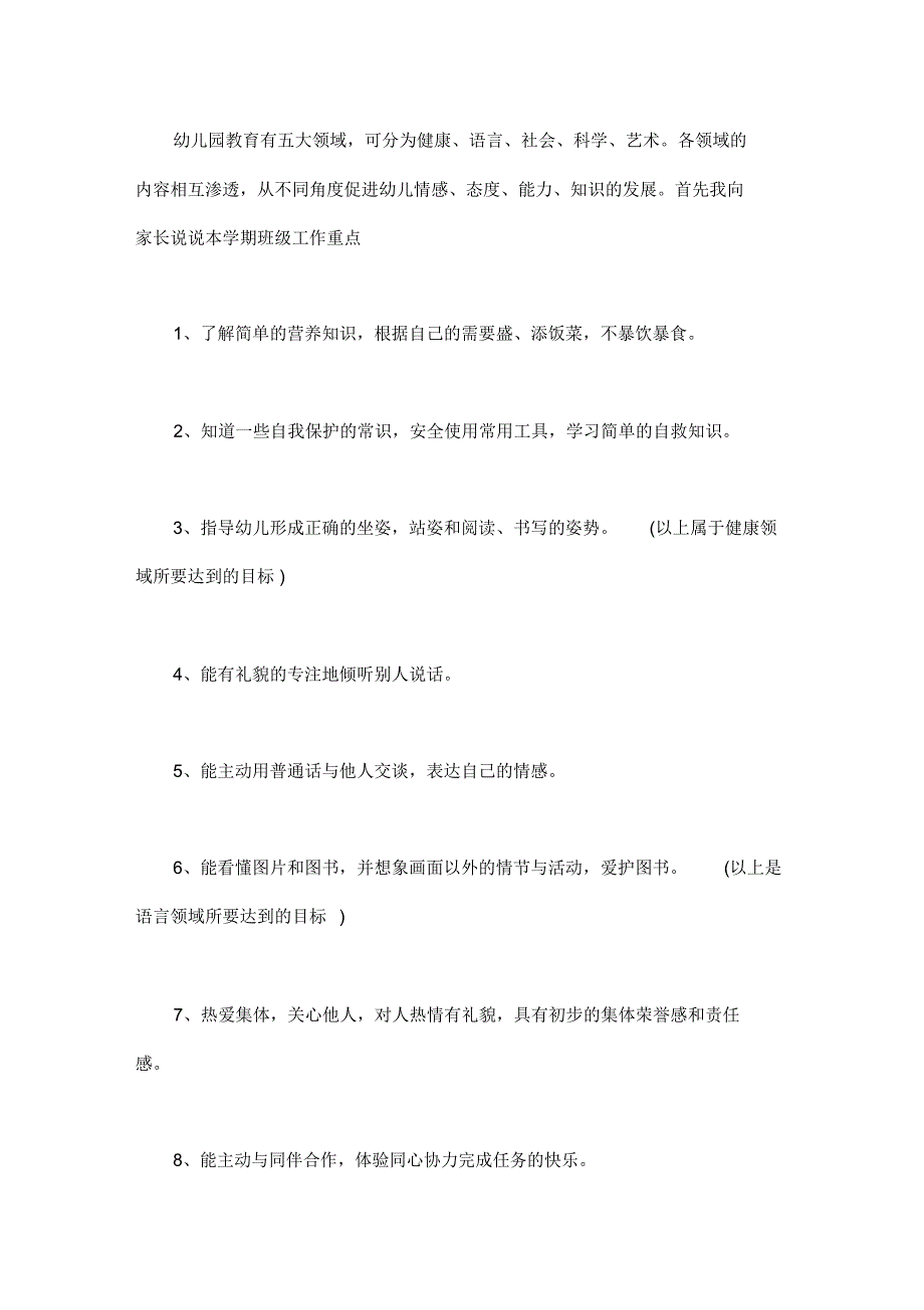 教师表态发言稿精选范文三篇_第2页