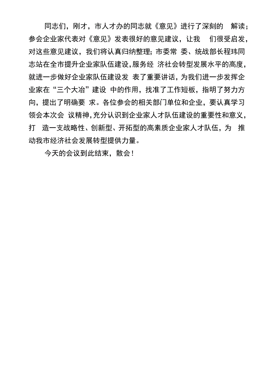 企业家代表座谈会主持词_第4页