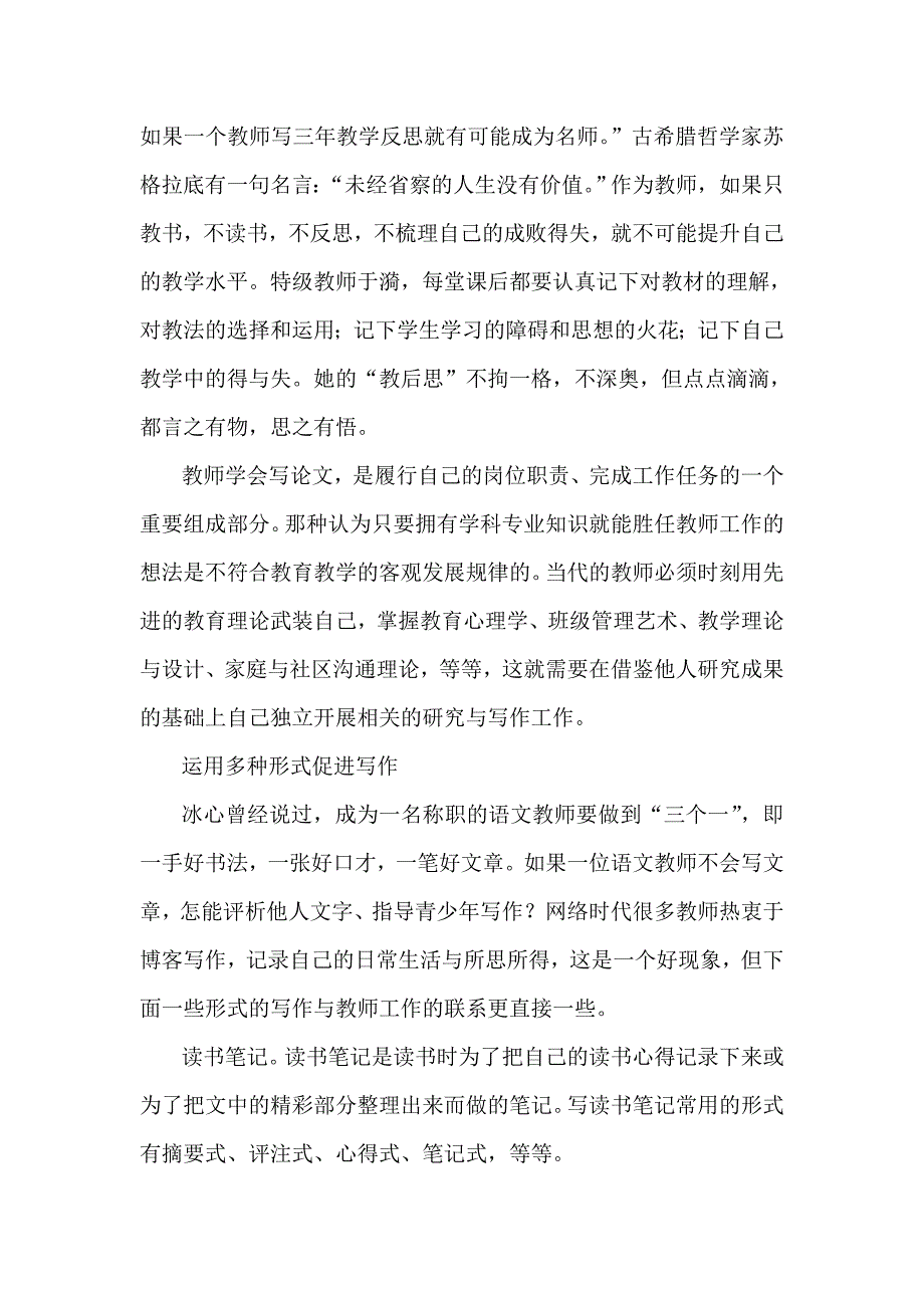 教师应补上写作“必修课”_第4页