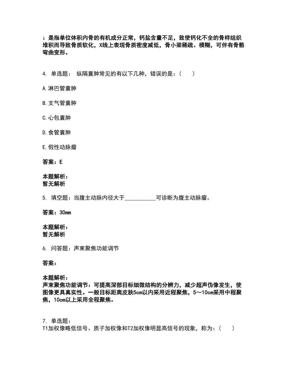 2022军队文职人员招聘-军队文职医学影像技术考前拔高名师测验卷7（附答案解析）_第2页