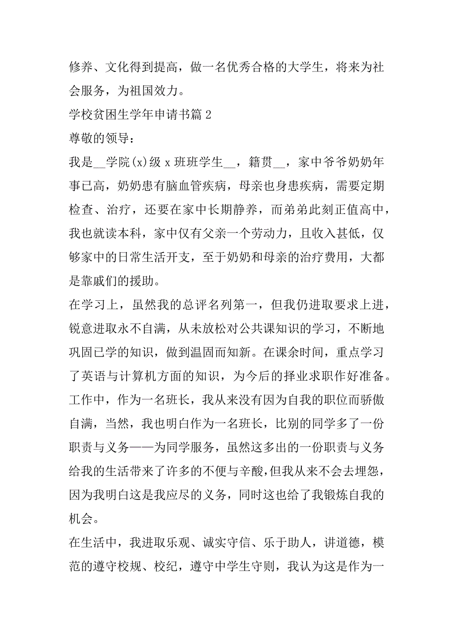 2023年年学校贫困生学年申请书五篇格式_第3页