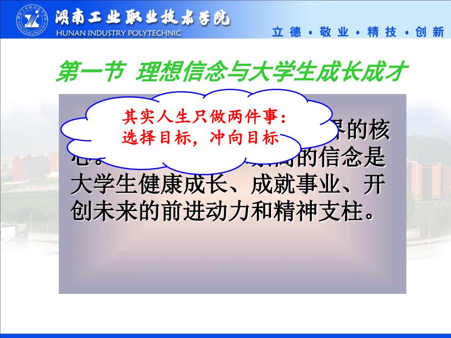 修订版第一章追求远大理想坚定崇高信念全国高职高专院校_第3页