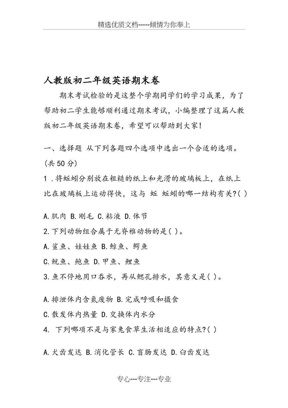 人教版初二年级英语期末卷_第1页