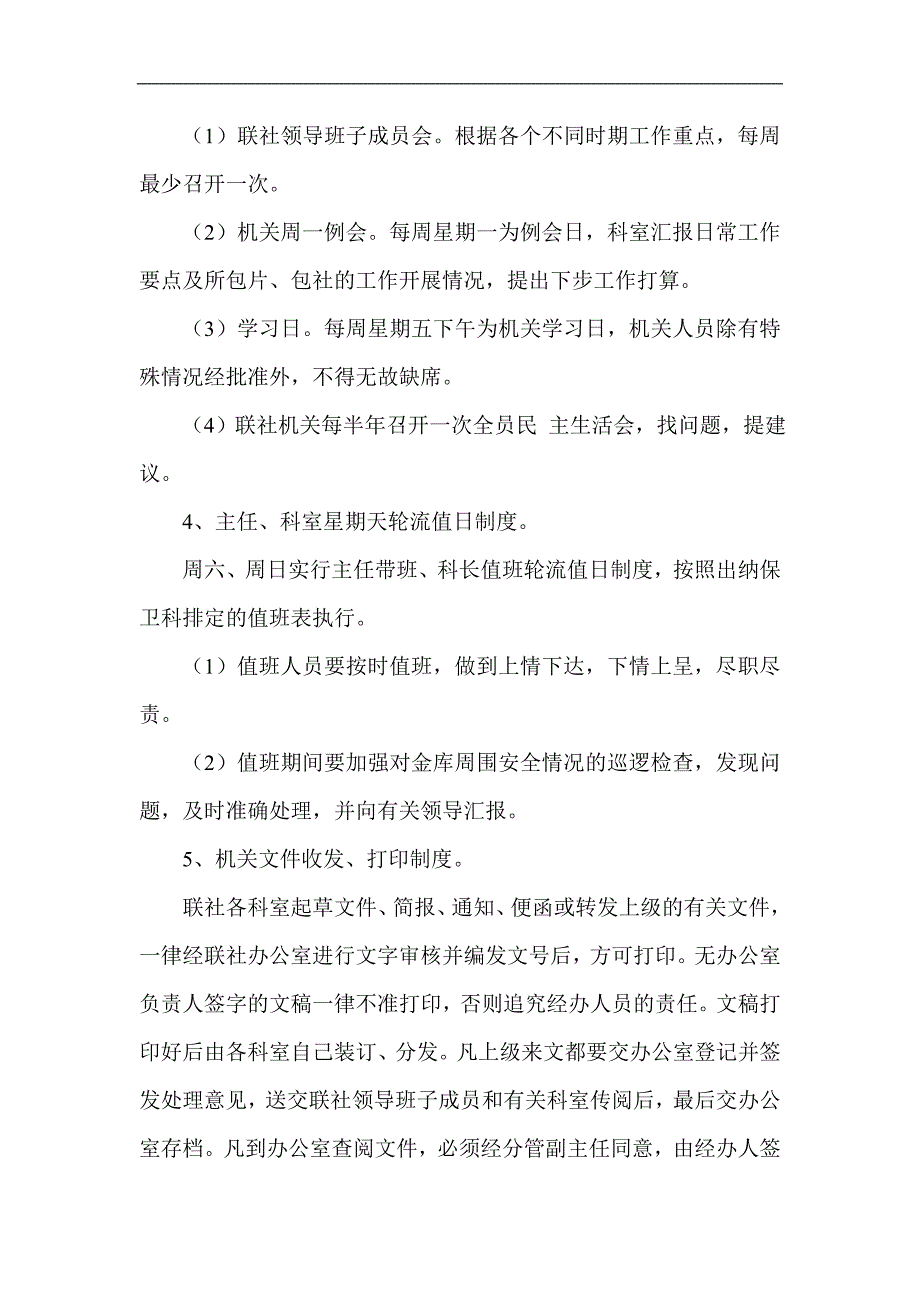 信用社（银行）机关常务、安保车辆管理制度_第2页