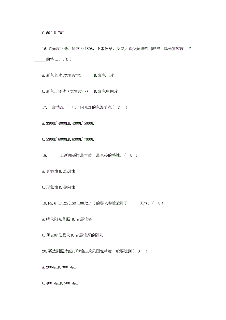 浙江省自学考试影视摄影技术试题及答案.doc_第3页