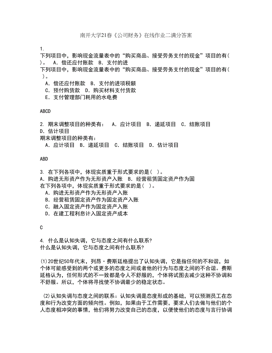 南开大学21春《公司财务》在线作业二满分答案26_第1页