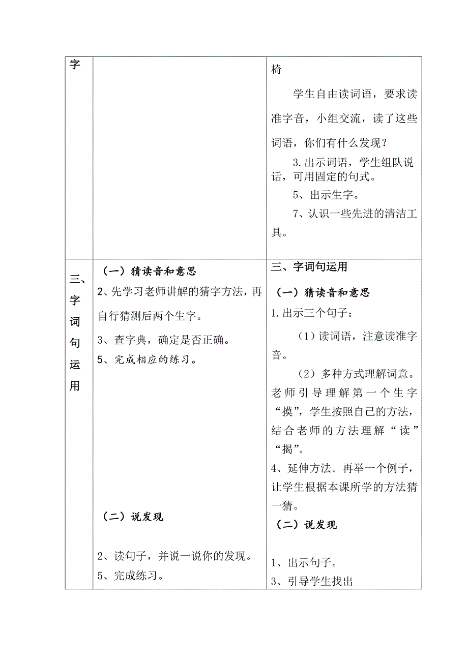 二年级下册《语文园地七》教学设计[4].doc_第3页