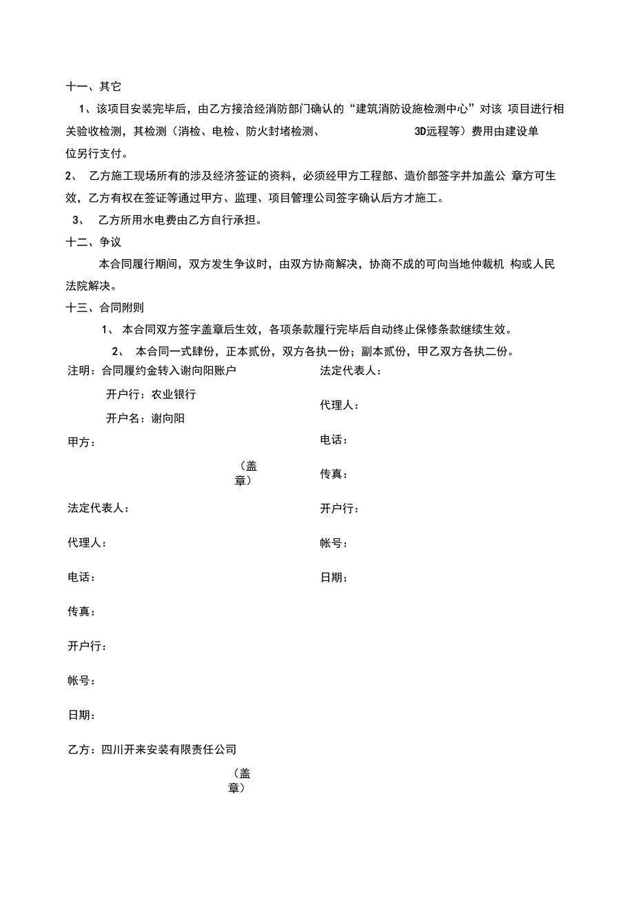 消防工程施工专业分包合同_第4页