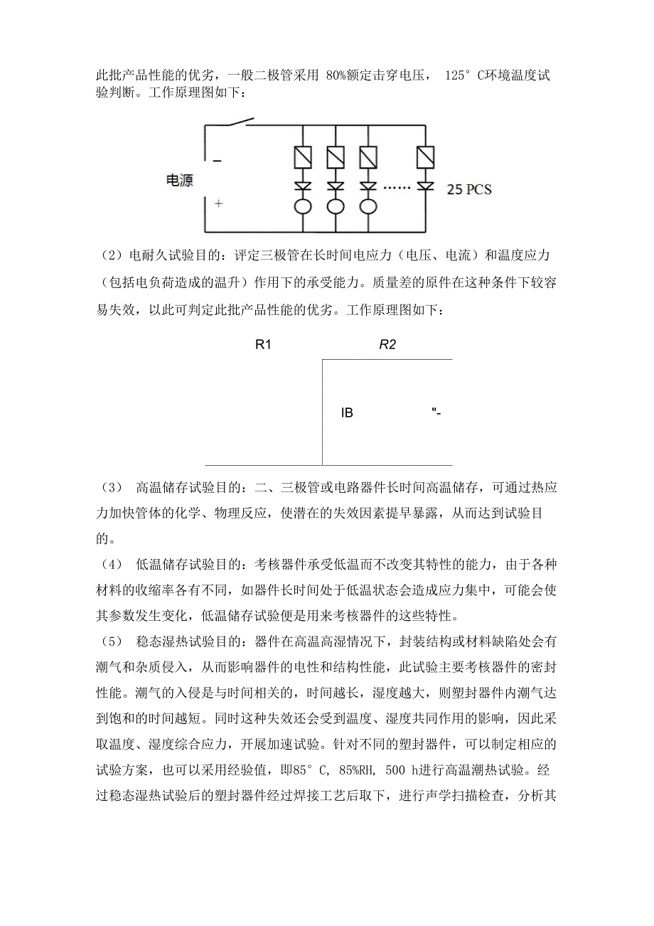 塑封器件失效机理及其可靠性评估技术_第4页