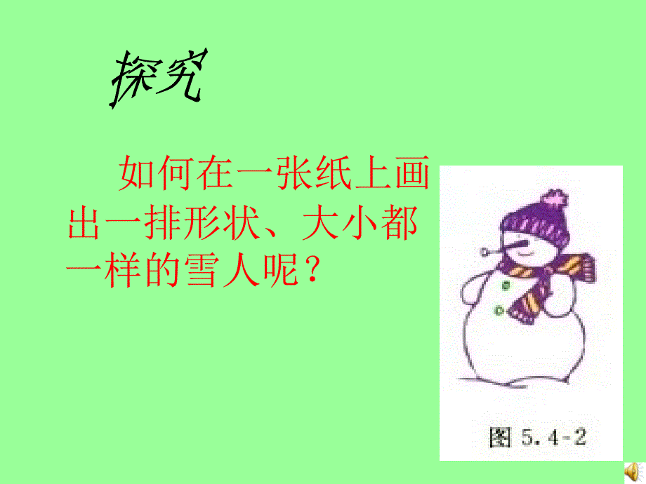 人教版七年级54平移课件_第3页