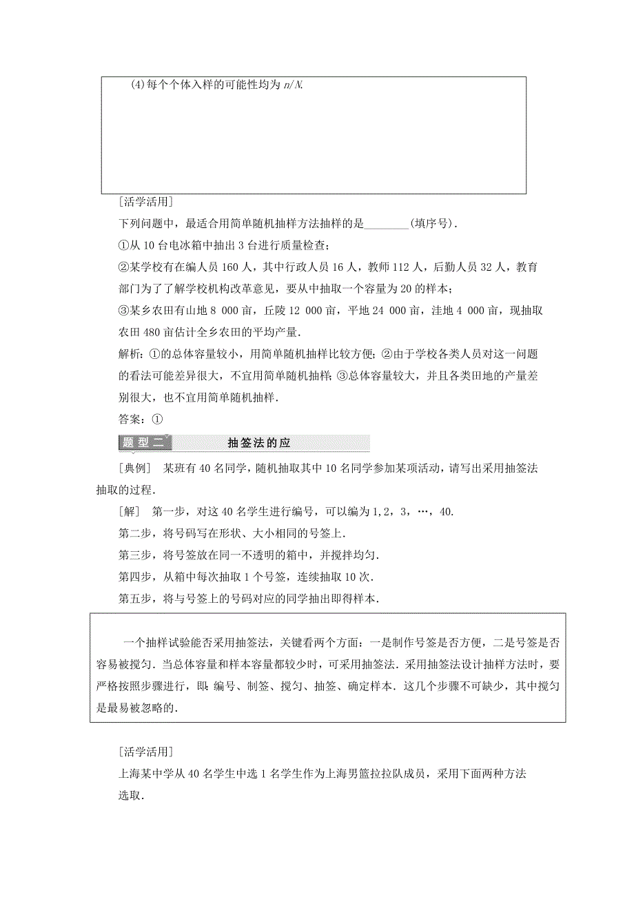 2022年高中数学 第2章 统计 2.1 抽样方法 2.1.1 简单随机抽样教学案 苏教版必修3_第3页