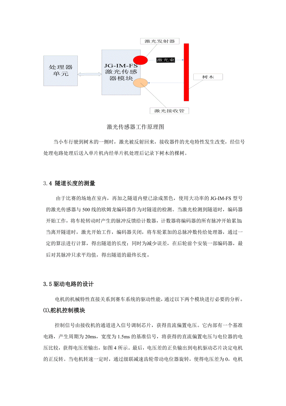 翼龙理论方案光赛_第4页