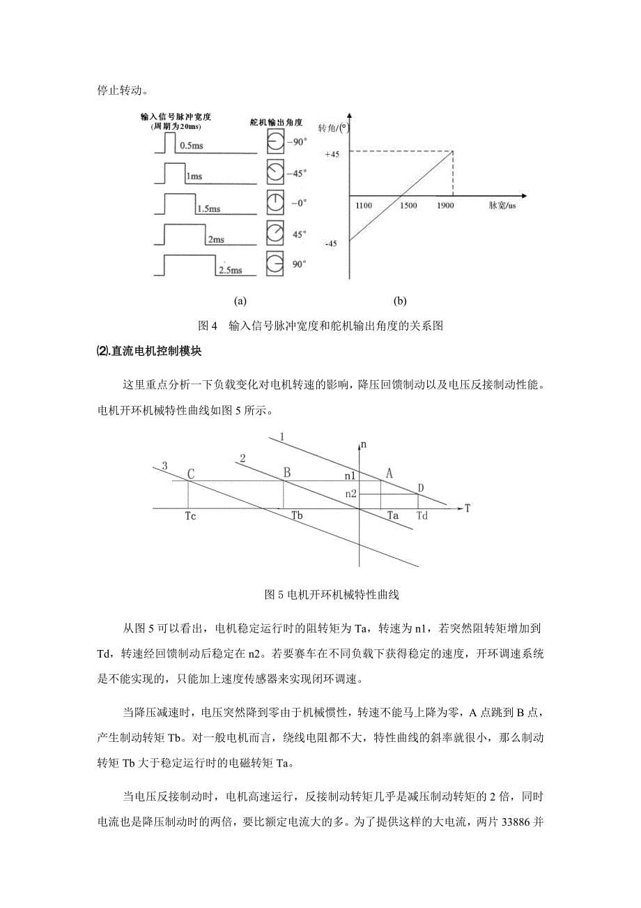 翼龙理论方案光赛_第5页