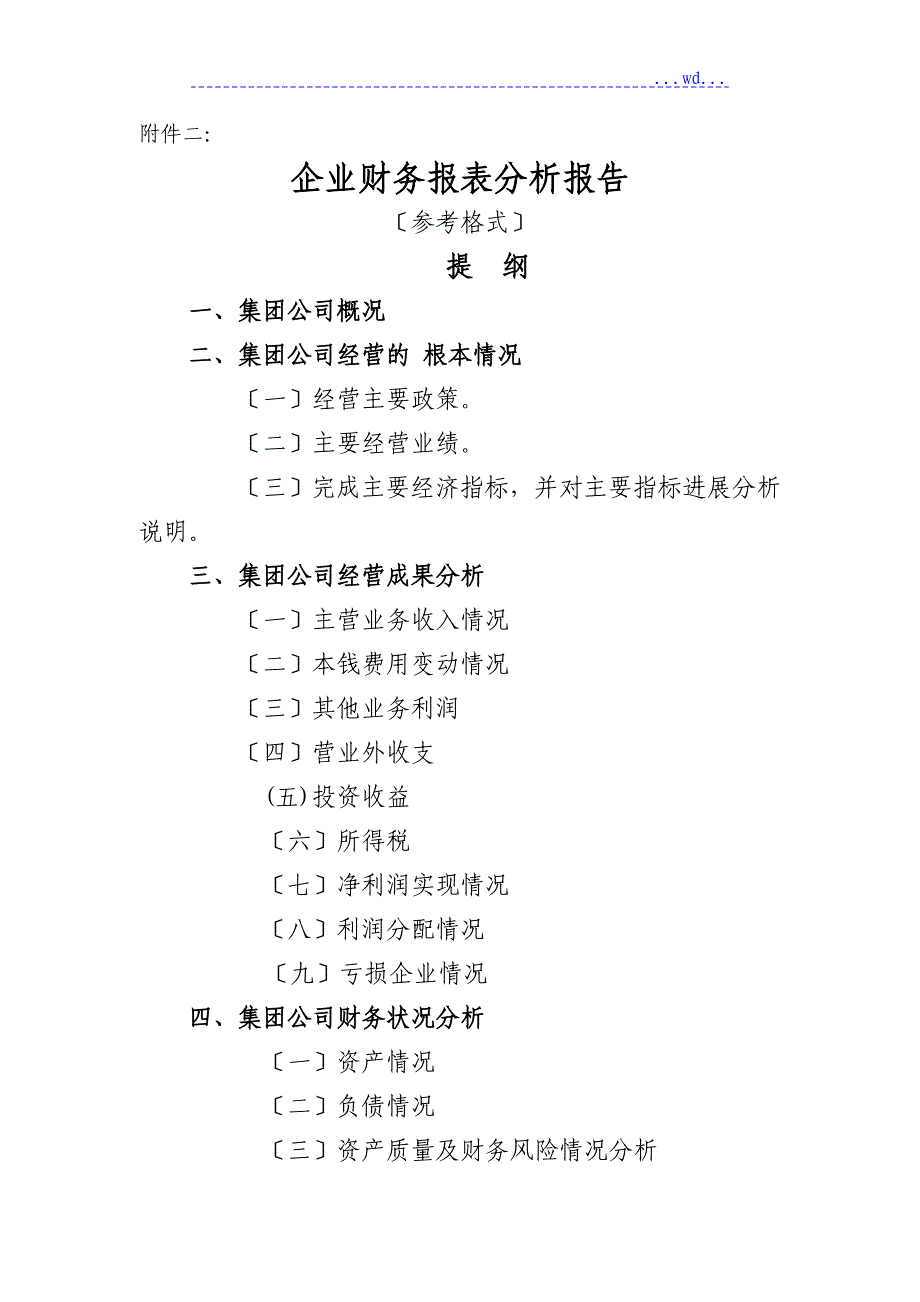 企业财务报表分析实施的报告_第2页