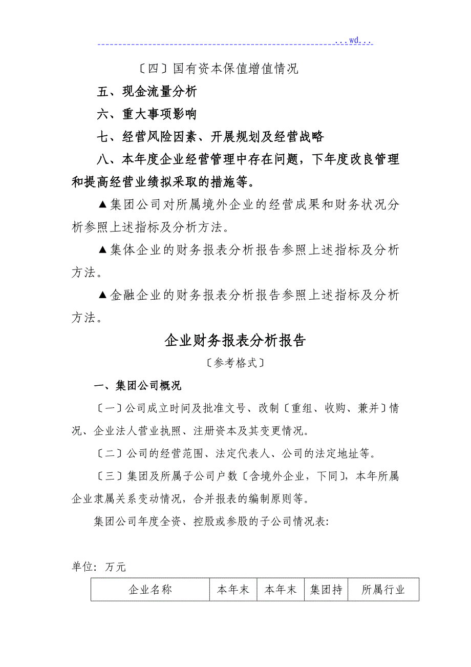 企业财务报表分析实施的报告_第3页