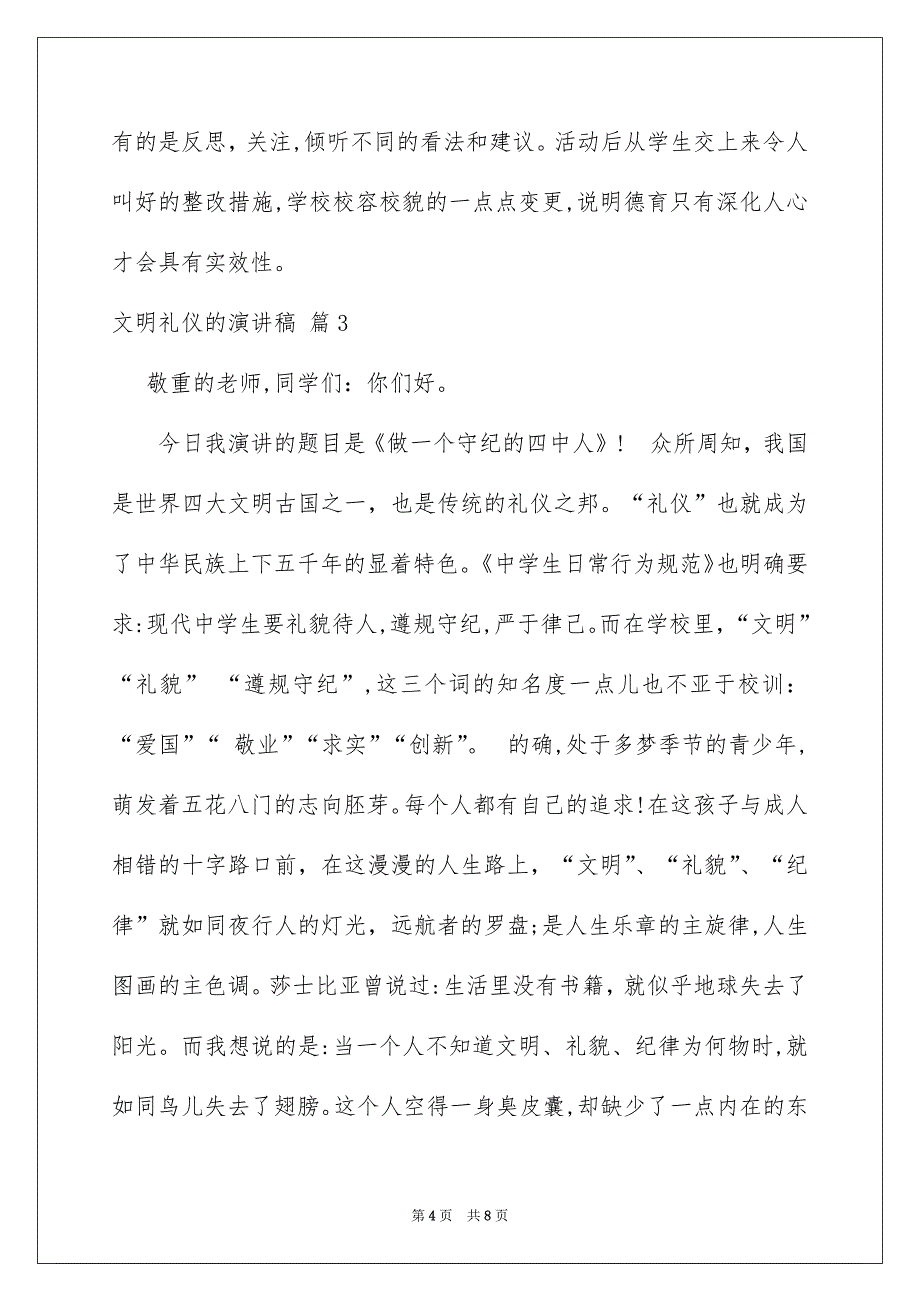 好用的文明礼仪的演讲稿4篇_第4页