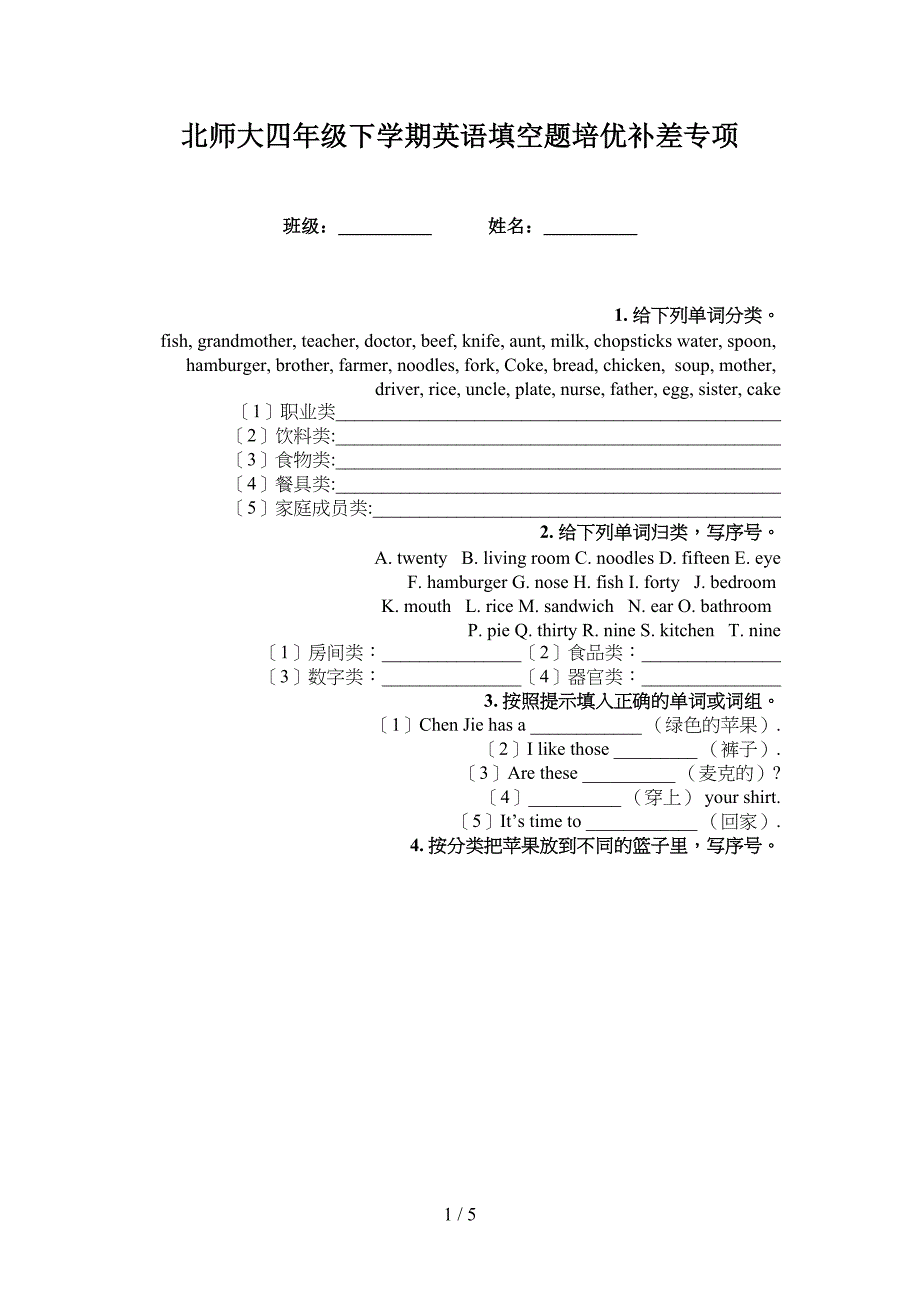 北师大四年级下学期英语填空题培优补差专项_第1页