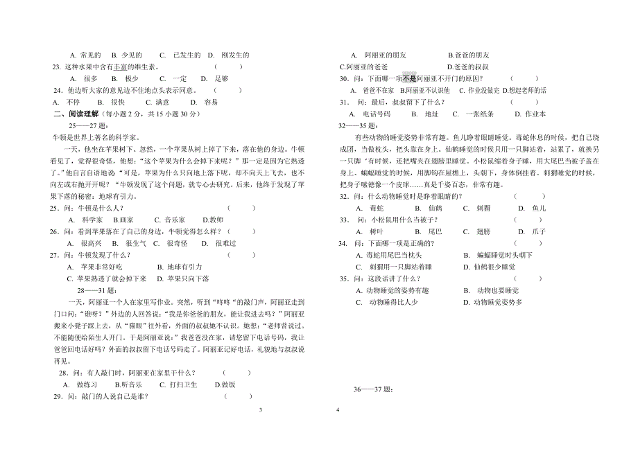 六年级毕业班汉语试卷_第2页