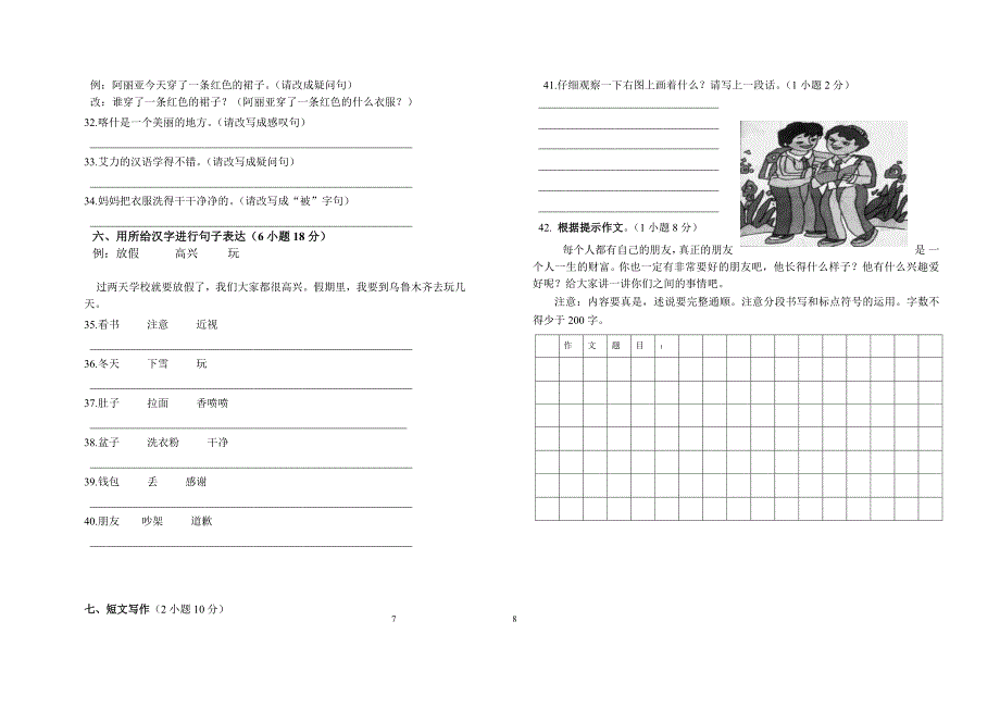 六年级毕业班汉语试卷_第4页