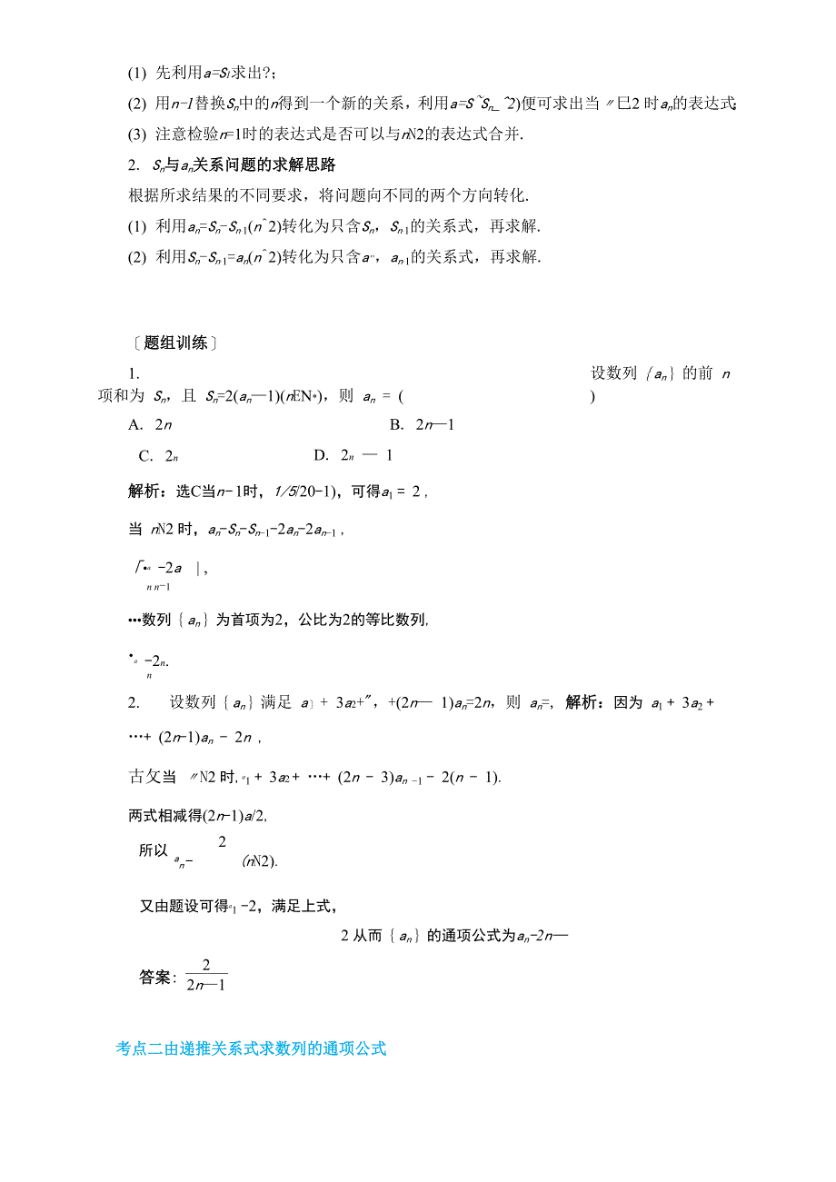 数列的概念与简单表示考点与提醒归纳_第4页