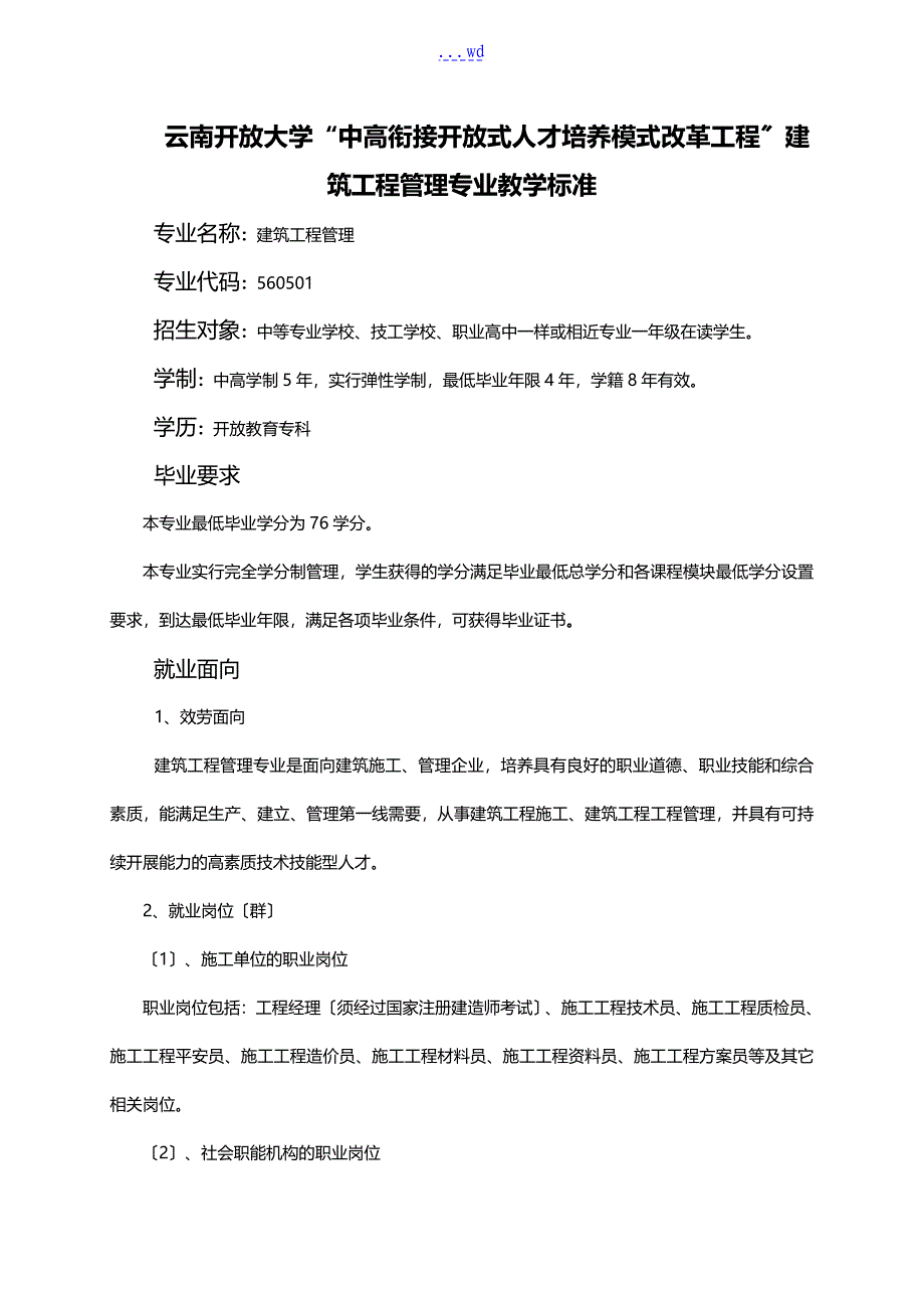 建筑工程管理专业教学标准_第1页