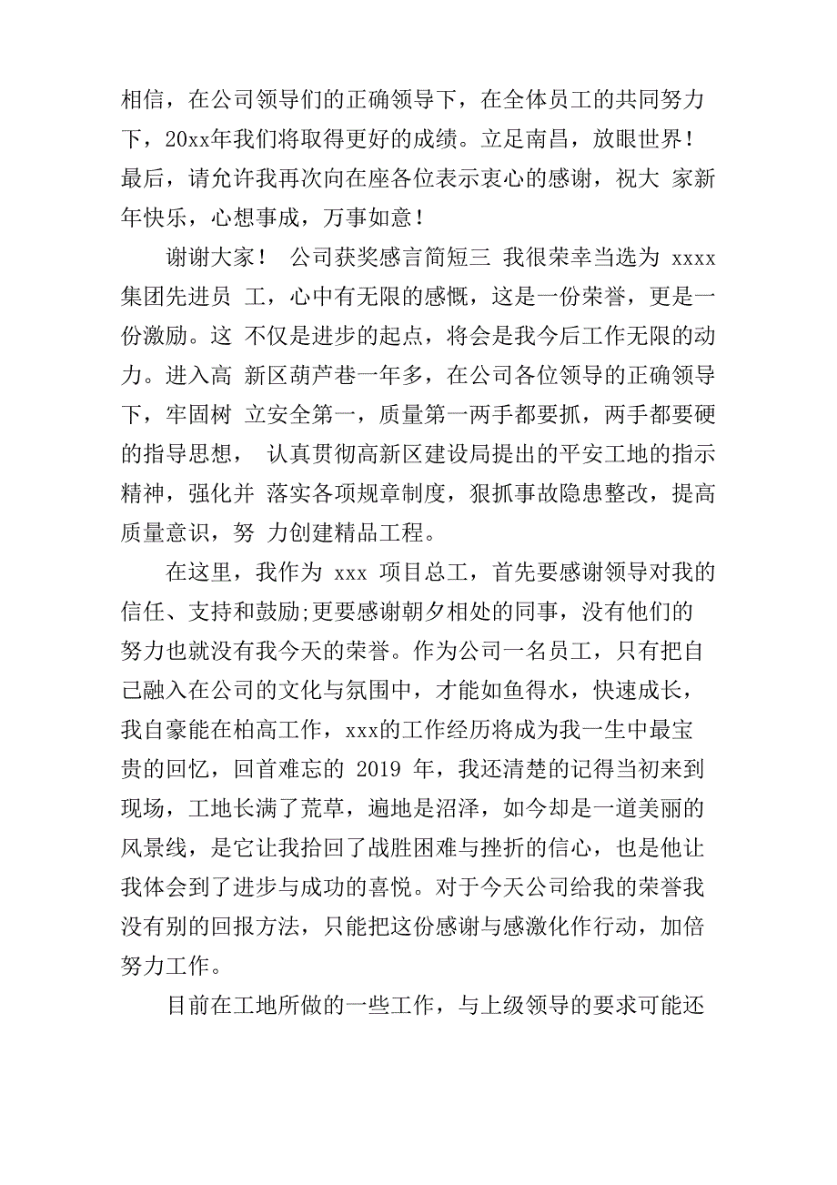 公司获奖感言简短_第4页