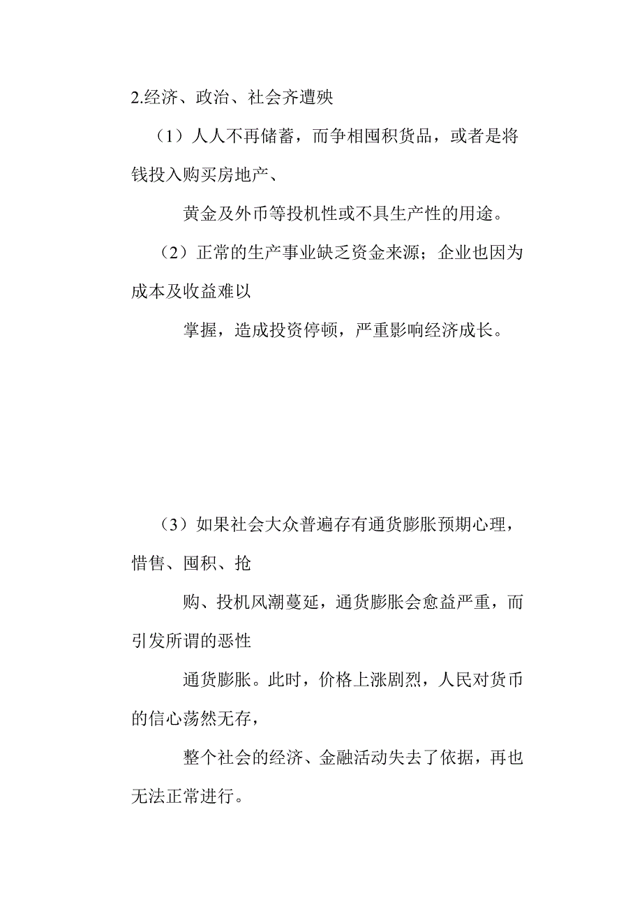 通货膨胀--消费者保护系列认识通货膨胀(doc 4)_第3页