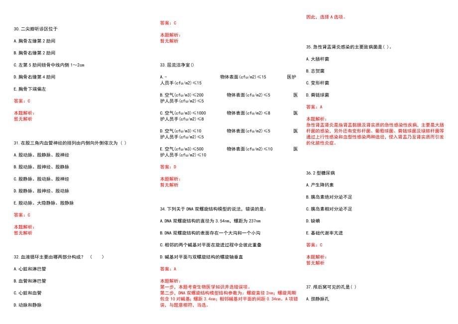 2022年11月广东中山市卫生计生系统第二期事业单位招聘更正历年参考题库答案解析_第5页