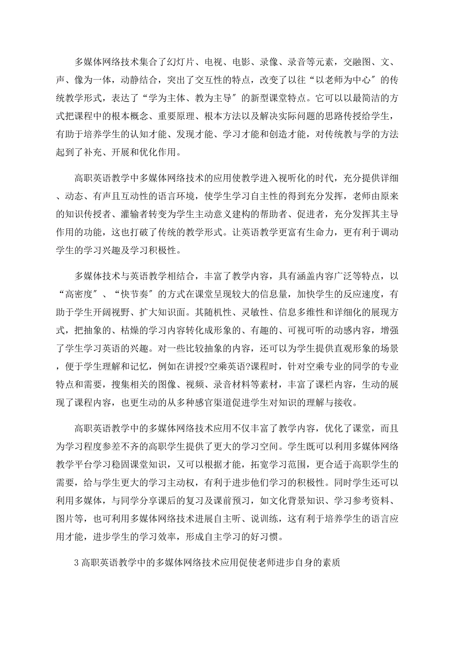 浅议高职英语教学中的多媒体网络技术应用_第2页