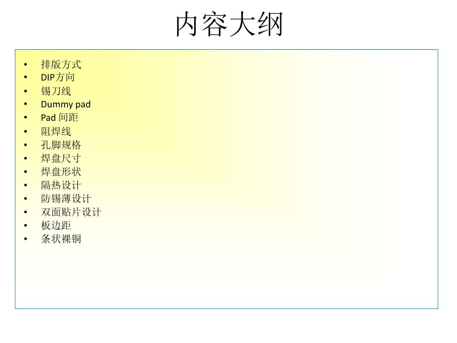 PCB排版设计规则_第2页