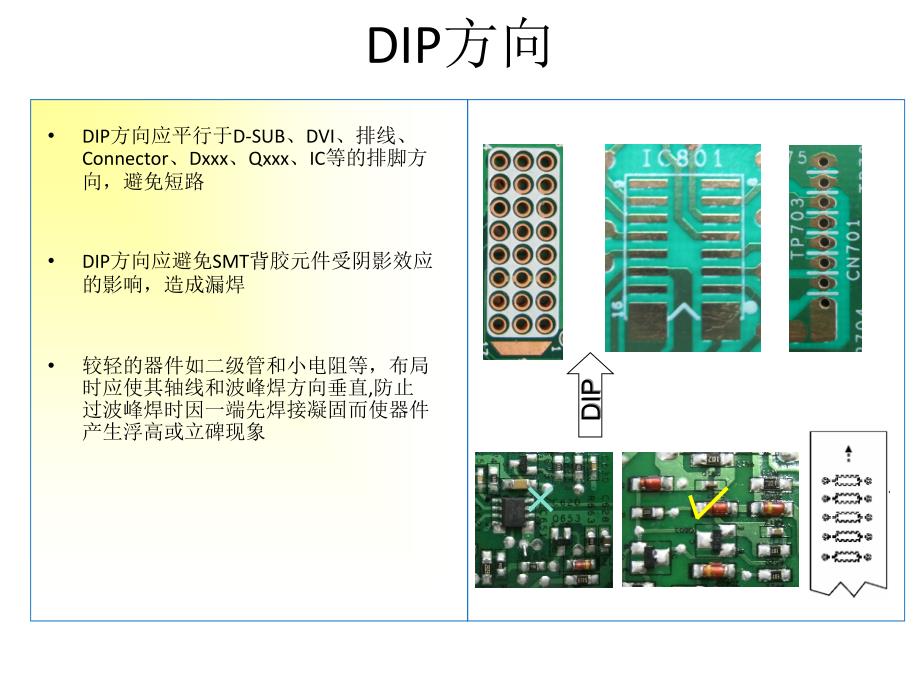 PCB排版设计规则_第4页