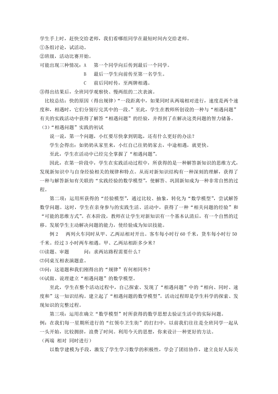 运用数学建模提高学生解决问题的能力.doc_第2页