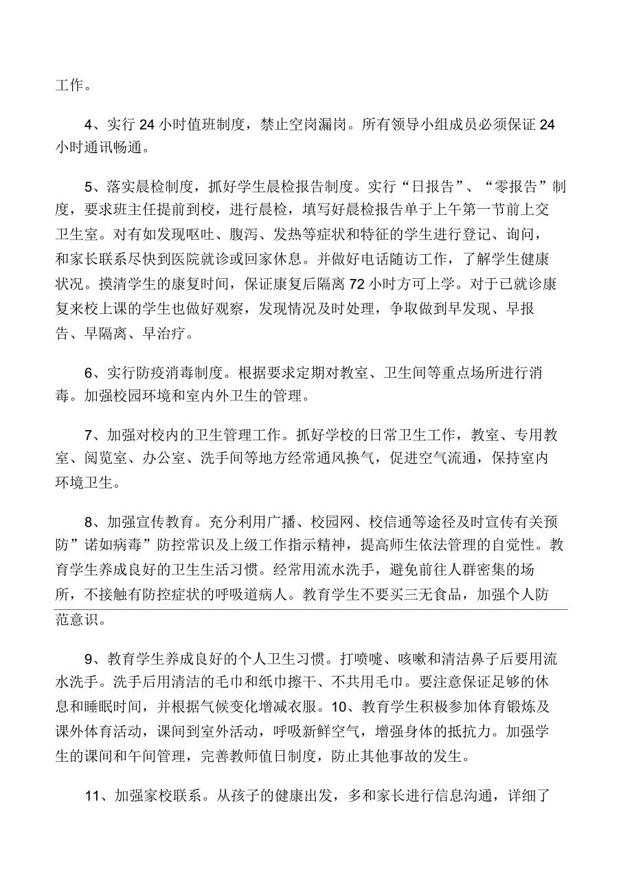 学校预防诺如病毒应急预案_第3页