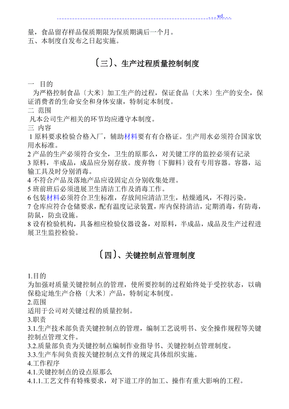 大米加工厂食品安全管理制度汇编1_第3页