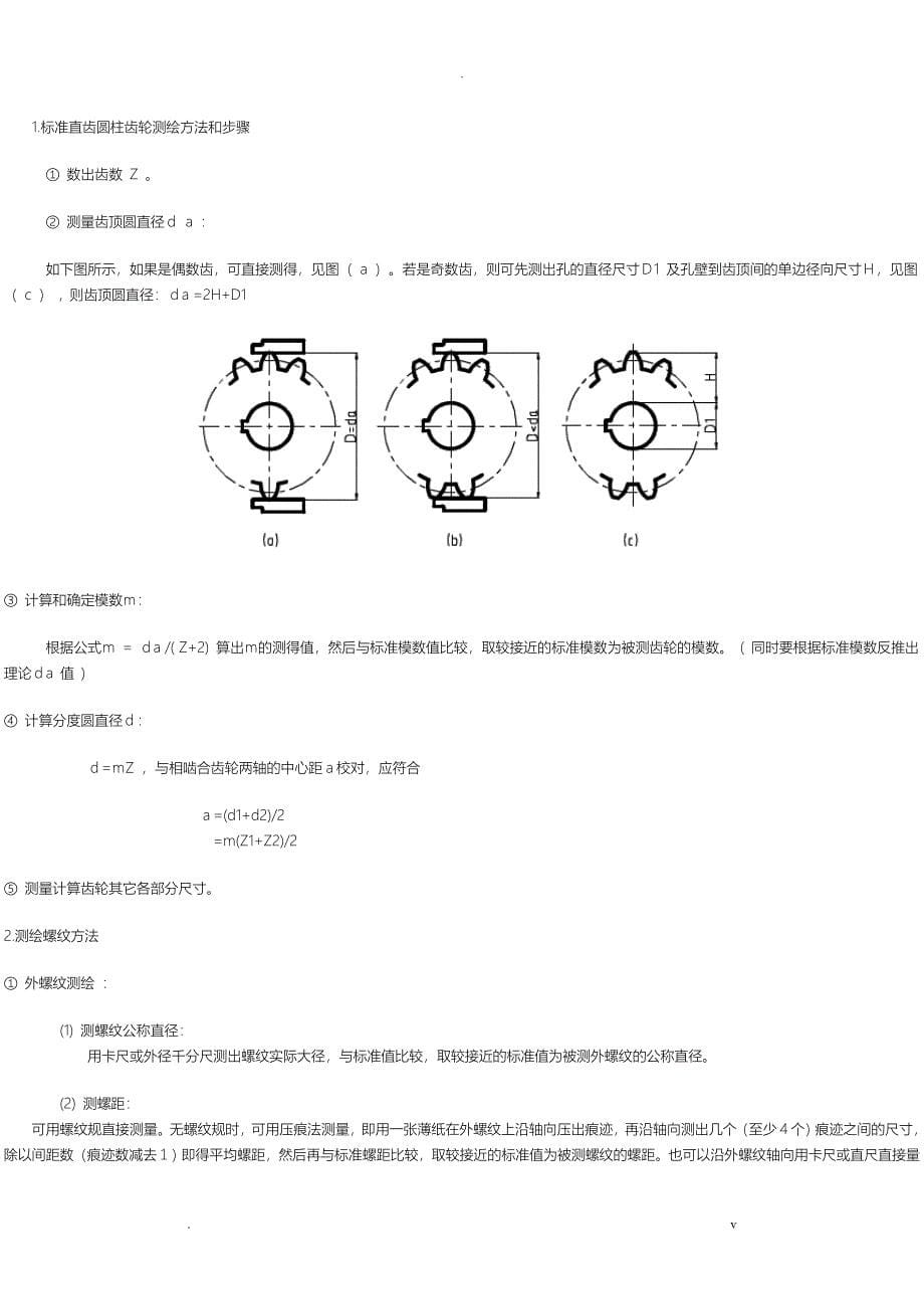 减速器工作原理及各部分结构_第5页