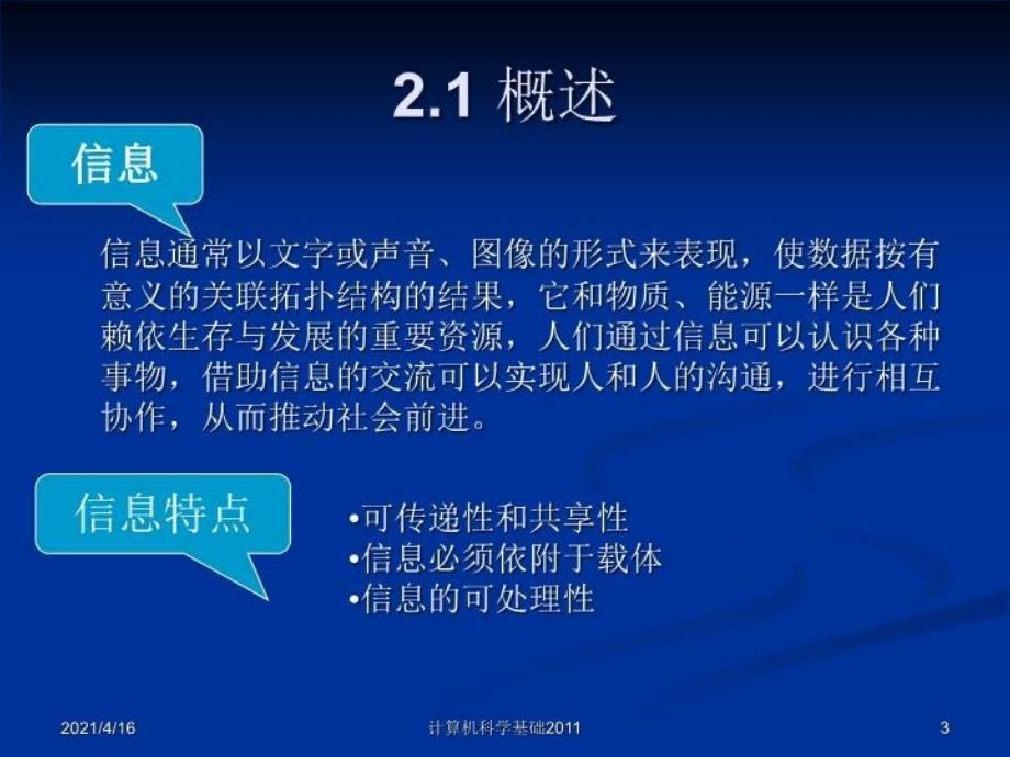 最新大学计算机数据表示和逻辑基础教学课件_第3页