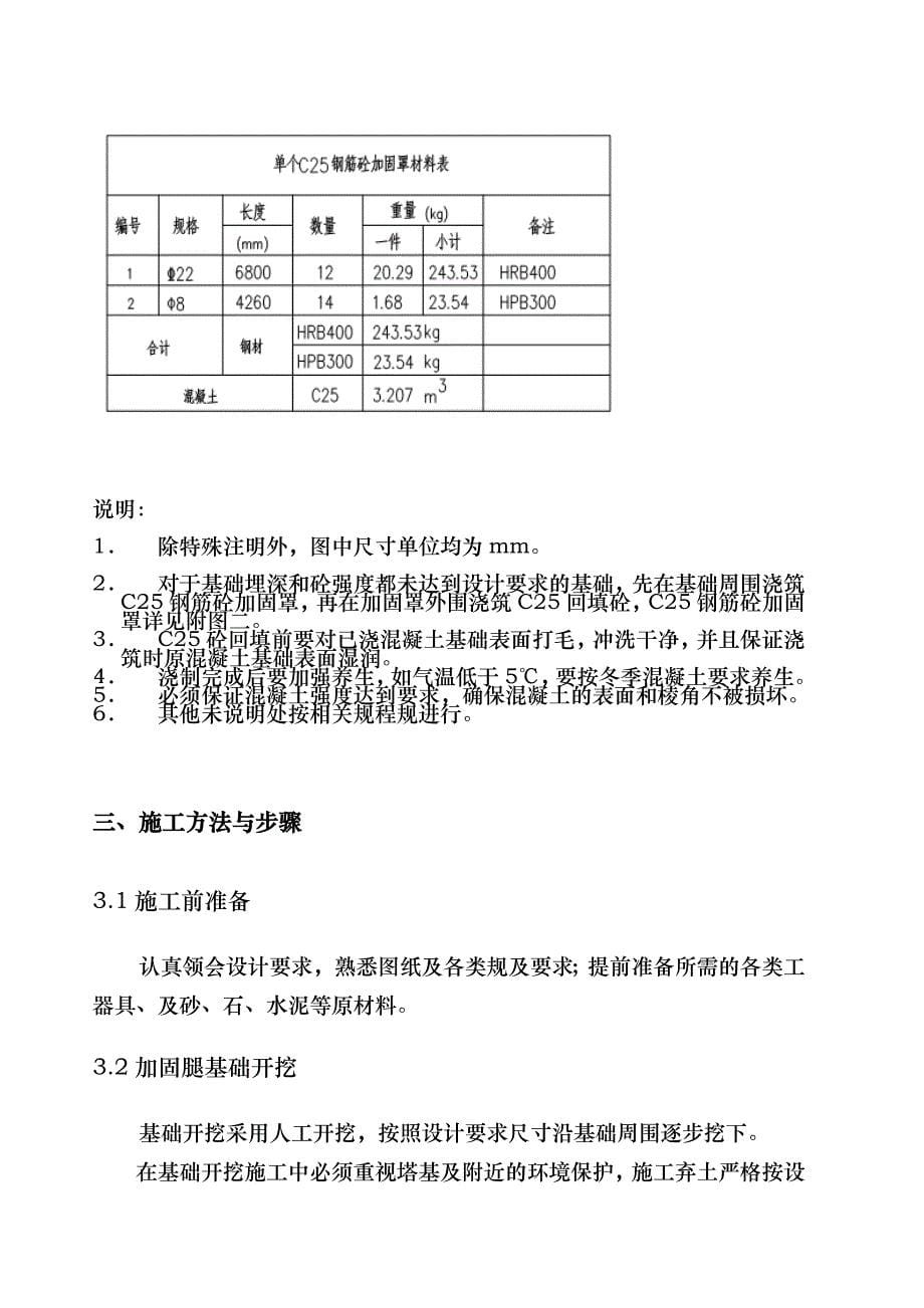 输电线路铁塔基础强度加固方案_第5页