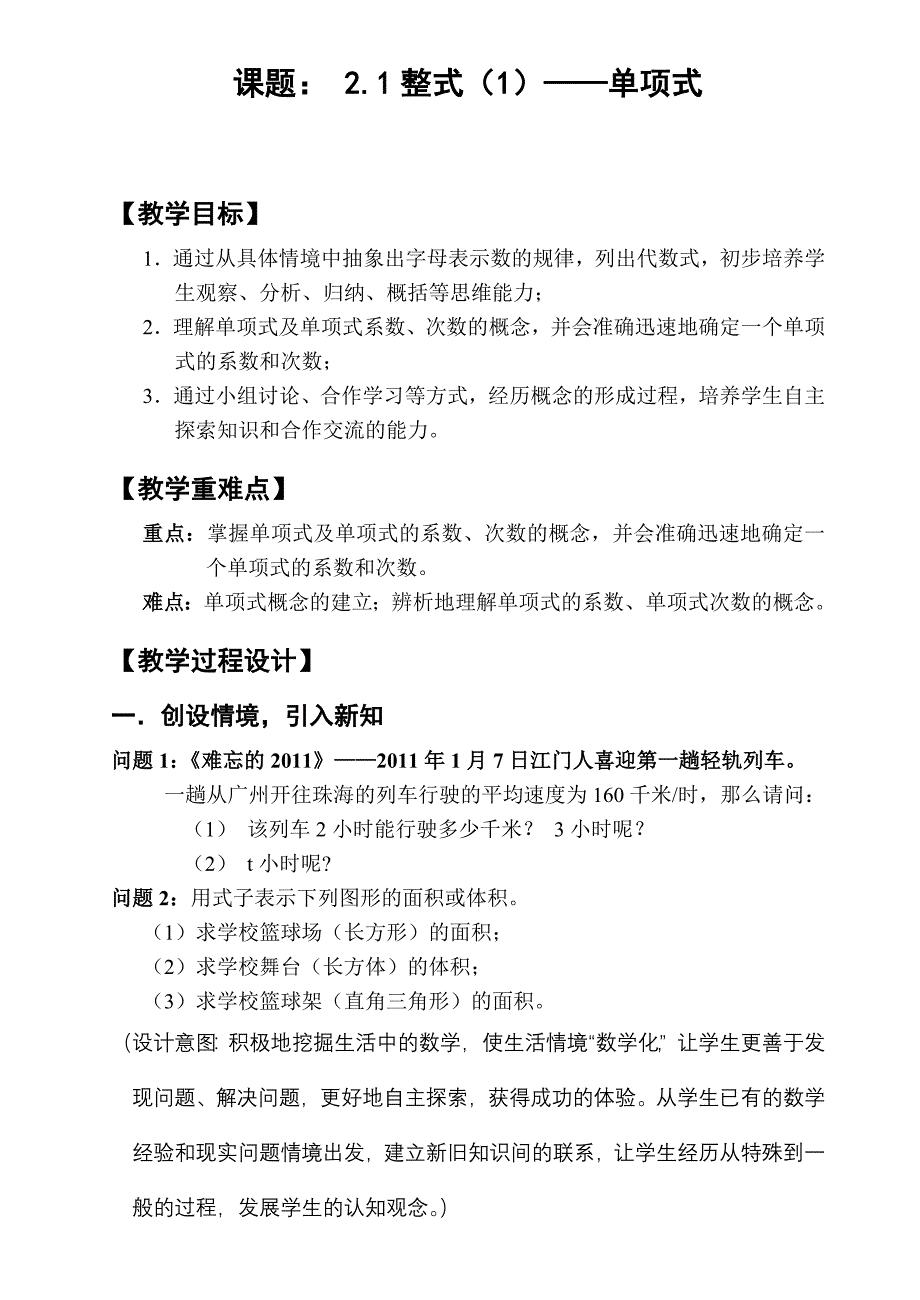 课题： 2.1整式（1）——单项式.doc_第1页