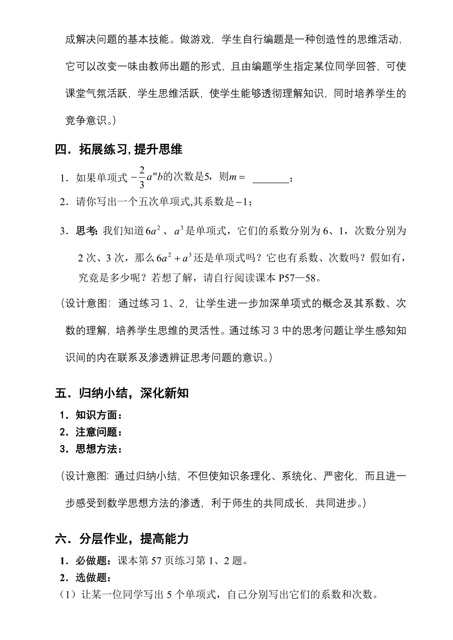 课题： 2.1整式（1）——单项式.doc_第4页