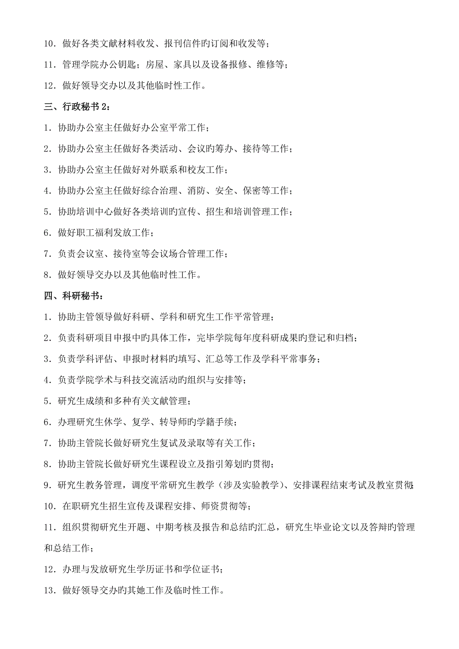 学院办公室人员岗位基本职责_第2页